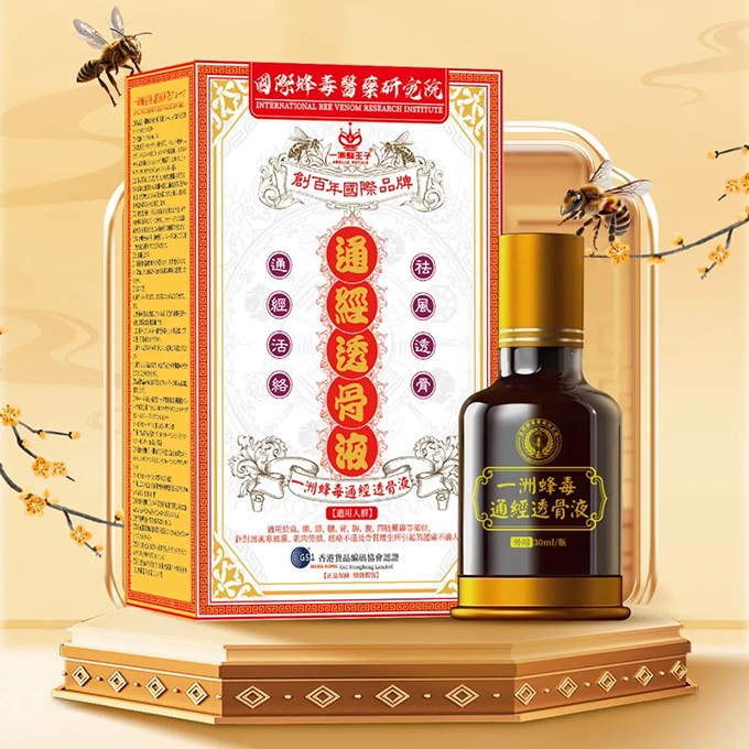 一洲蜂毒通经透骨液闪耀第六届世界蜂疗大会