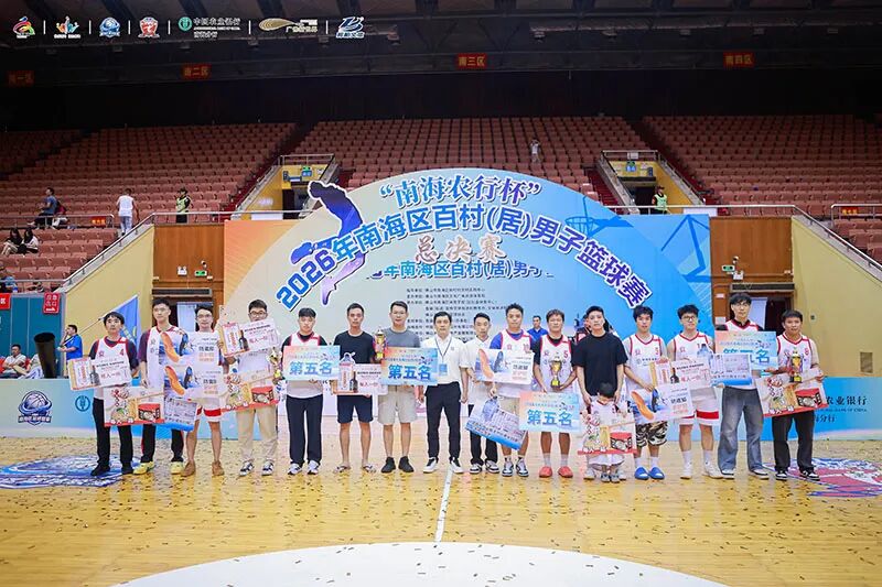 一洲蜂毒通经透骨液助力2026年南海区百村（居）男子篮球赛总决赛